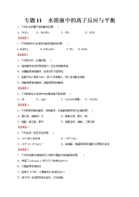 【2023版高考化学一轮复习小题多维练】专题11  水溶液中的离子反应与平衡