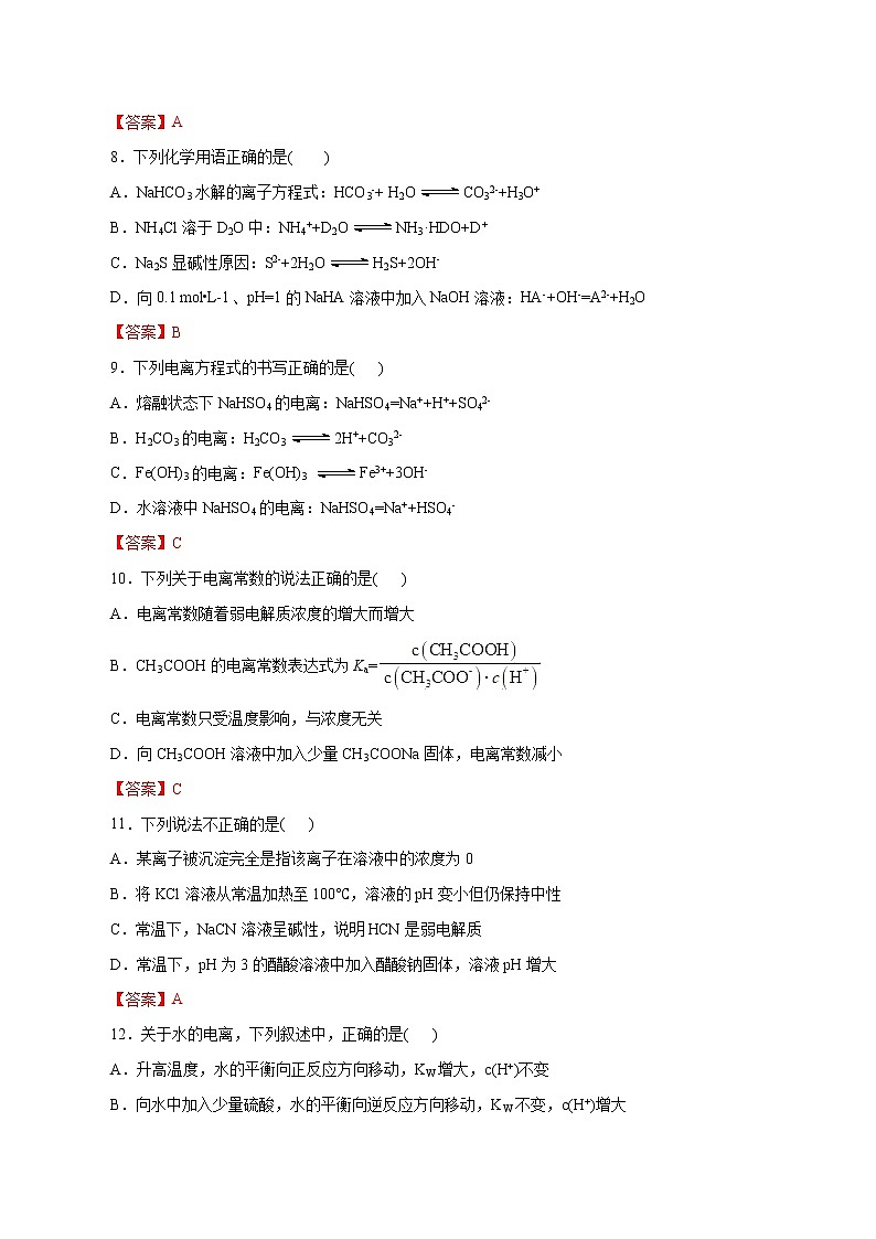 【2023版高考化学一轮复习小题多维练】专题11  水溶液中的离子反应与平衡第2页