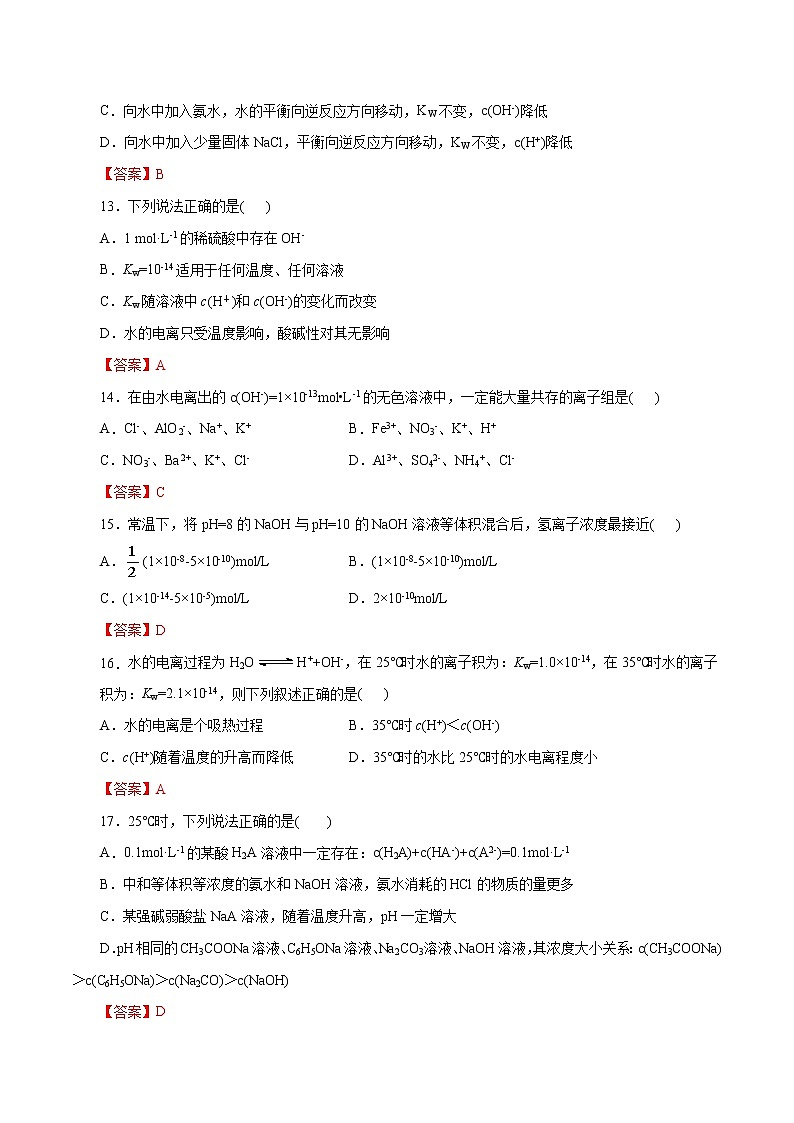 【2023版高考化学一轮复习小题多维练】专题11  水溶液中的离子反应与平衡第3页