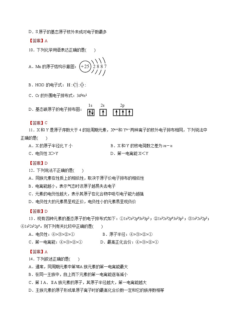 【2023版高考化学一轮复习小题多维练】专题13  原子结构与性质第3页