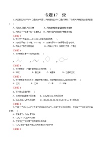 【2023版高考化学一轮复习小题多维练】专题16  烃