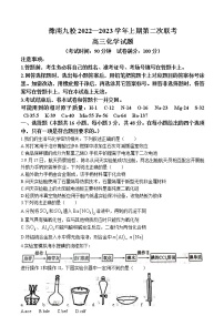 河南省豫南九校2023届高三上学期第二次联考化学试题+Word版含解析