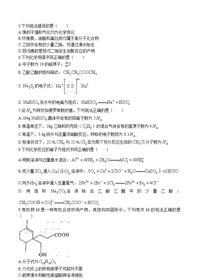 河南省豫南九校2023届高三上学期第二次联考化学试题+Word版含解析第2页