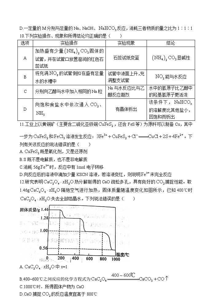 河南省豫南九校2023届高三上学期第二次联考化学试题+Word版含解析第3页