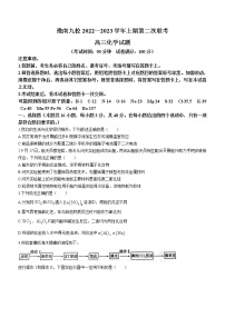 2023河南省豫南九校高三上学期第二次联考化学试题含解析