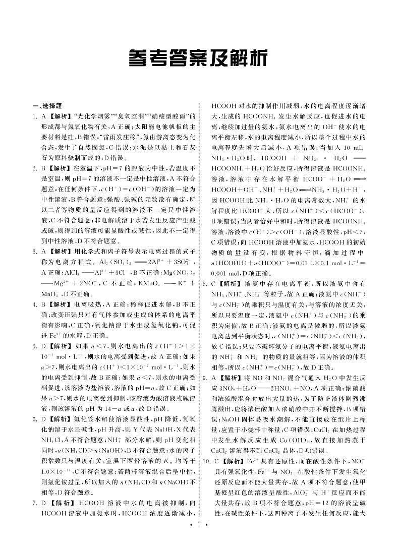 2023张掖某重点校高三上学期第四次检测化学试题PDF版含解析01