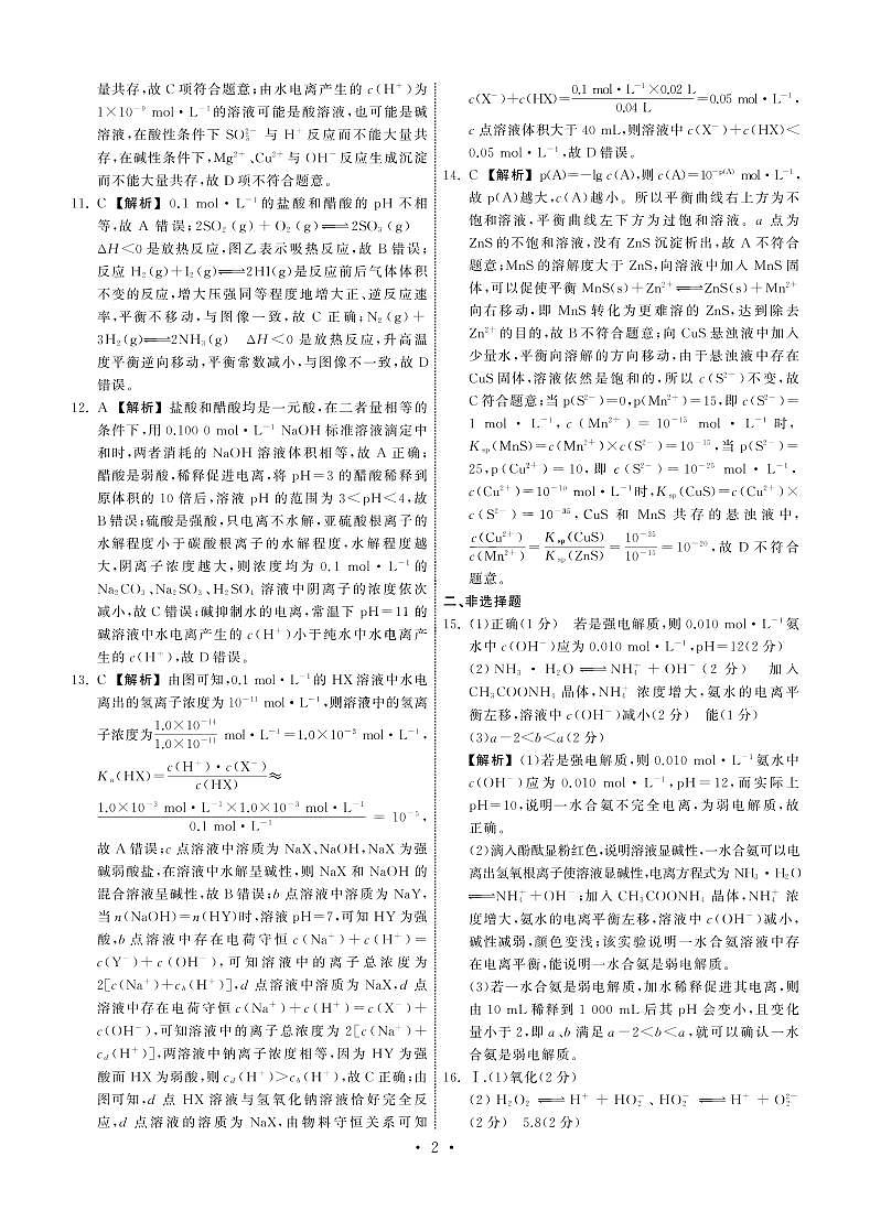 2023张掖某重点校高三上学期第四次检测化学试题PDF版含解析02