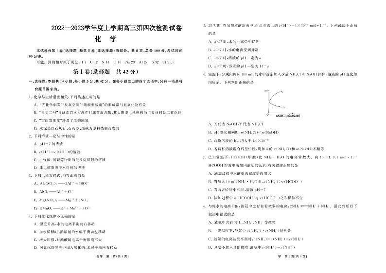 2023张掖某重点校高三上学期第四次检测化学试题PDF版含解析01