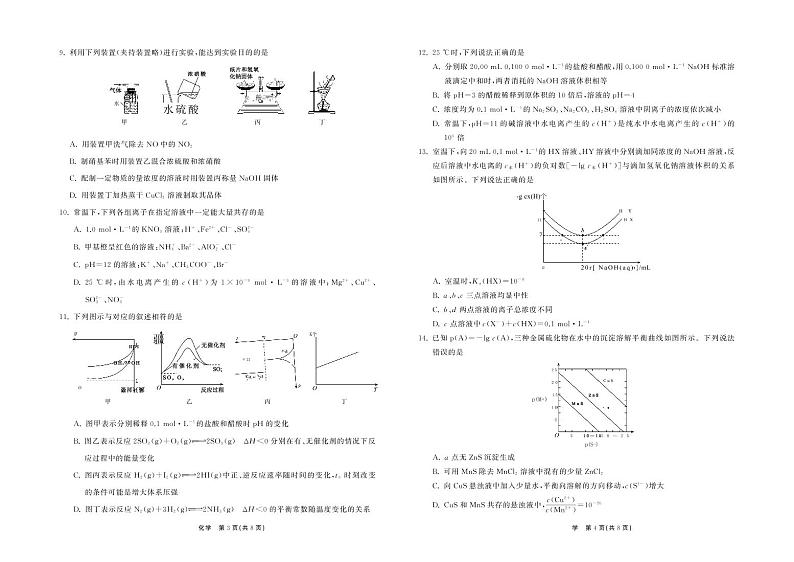 2023张掖某重点校高三上学期第四次检测化学试题PDF版含解析02