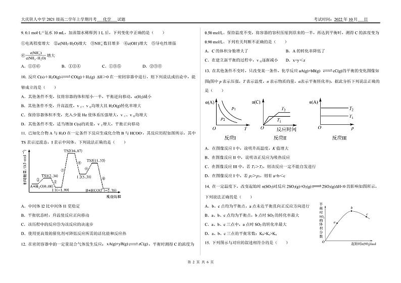 2023省大庆铁人中学高二上学期第一次月考试题化学PDF版含答案（可编辑）02