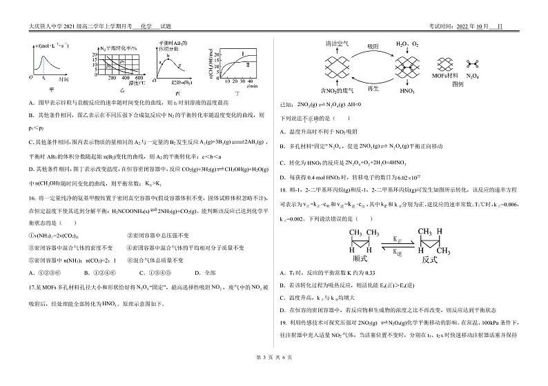 2023省大庆铁人中学高二上学期第一次月考试题化学PDF版含答案（可编辑）03