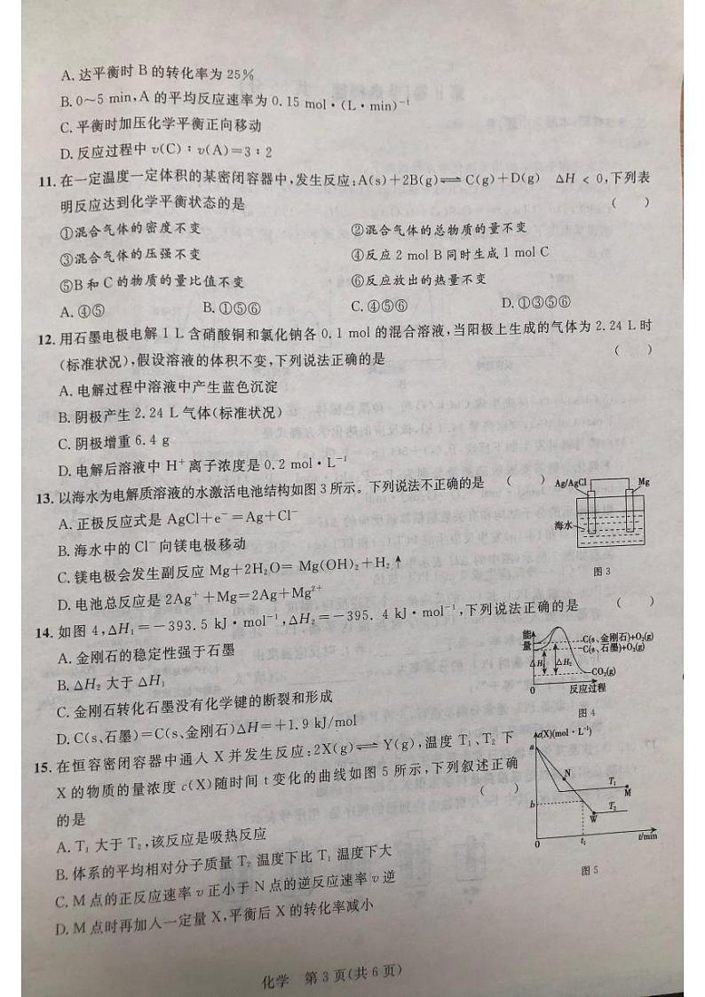 2023河池八校高二上学期10月联考化学试题扫描版含解析第3页