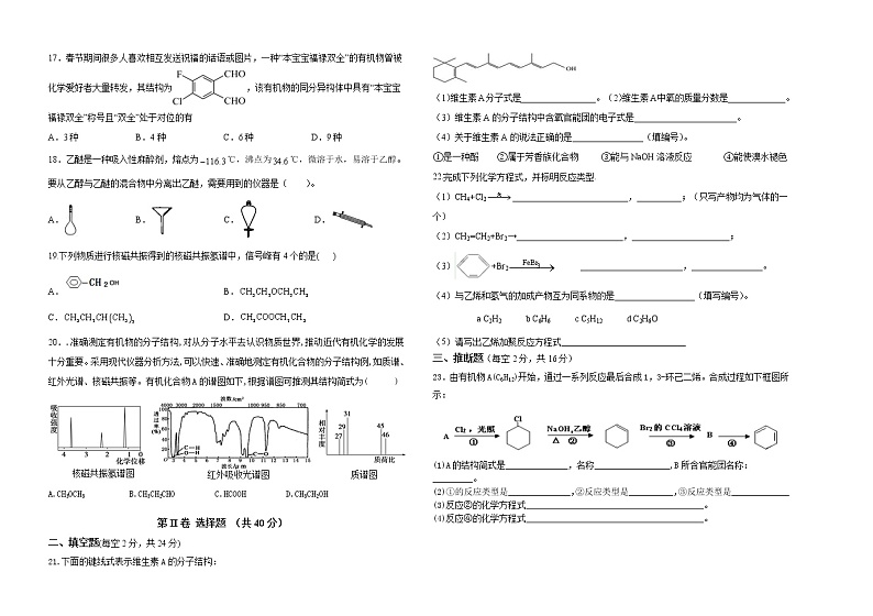 2022内蒙古满洲里远方中学高二下学期期末考试化学试题第2页