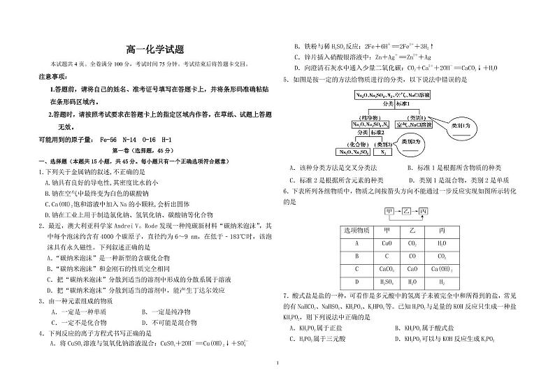 2023通化辉南县六中高一上学期10月月考化学试卷PDF版含答案01