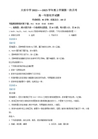 2023省大庆大庆中学高一上学期第一次月考试题化学含解析