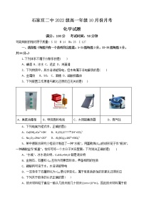 2023石家庄二中高一上学期10月月考试题化学含答案