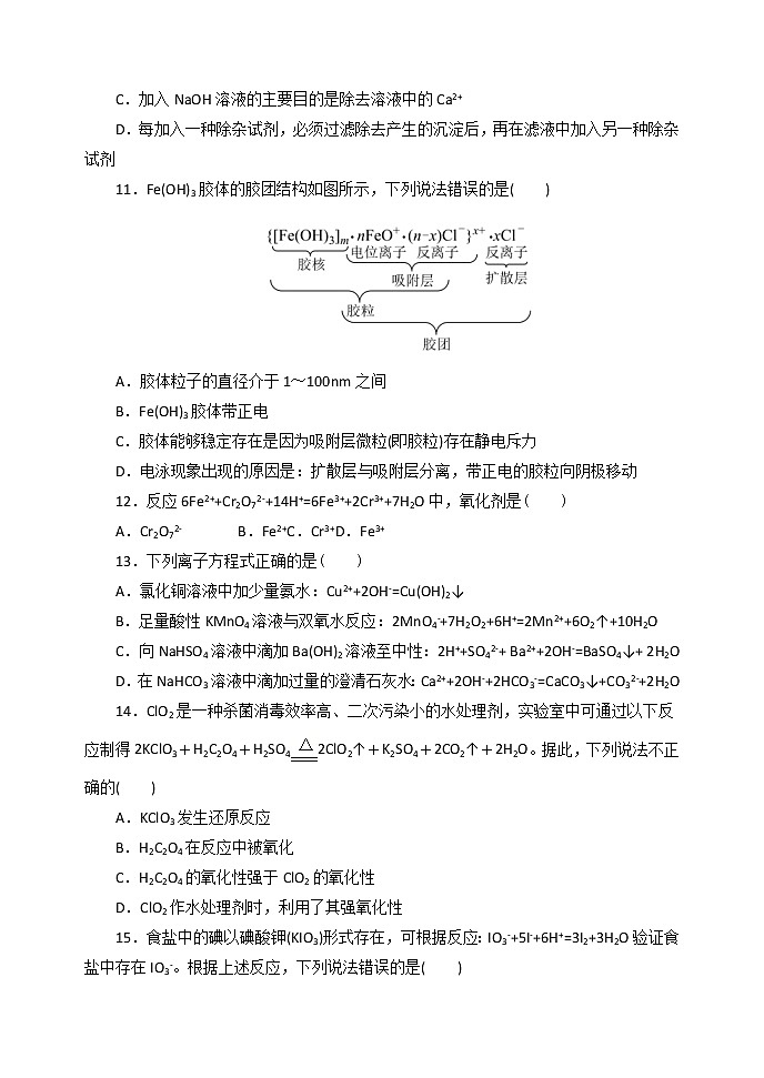 2023石家庄二中高一上学期10月月考试题化学含答案03