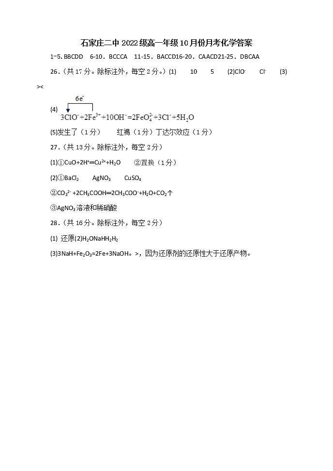2023石家庄二中高一上学期10月月考试题化学含答案01