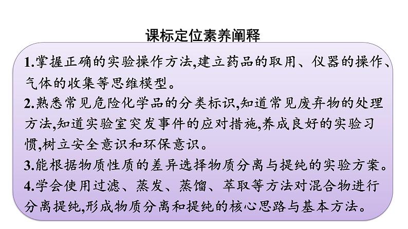 2022-2023学年化学苏教版必修第一册课件：专题2 第一单元 第1课时　物质的分离与提纯03