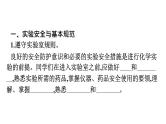 2022-2023学年化学苏教版必修第一册课件：专题2 第一单元 第1课时　物质的分离与提纯