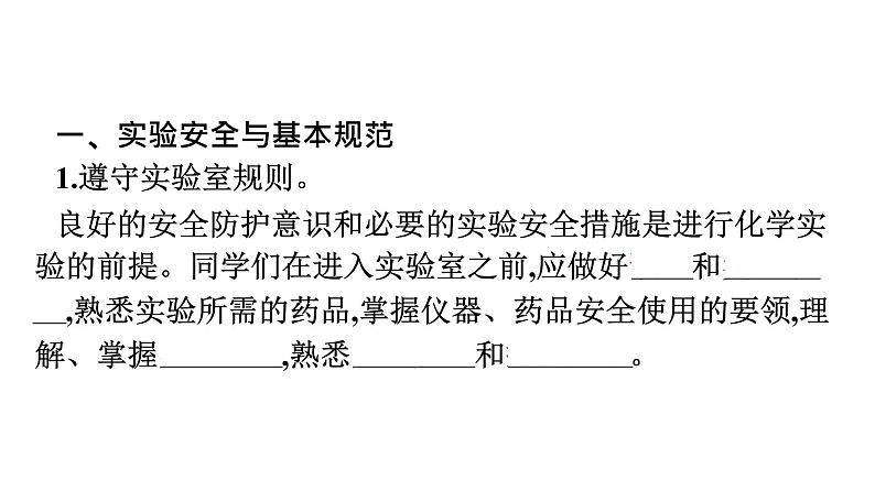 2022-2023学年化学苏教版必修第一册课件：专题2 第一单元 第1课时　物质的分离与提纯05