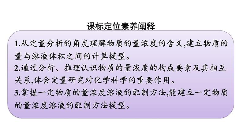 2022-2023学年化学苏教版必修第一册课件：专题2 第二单元 第1课时　物质的量浓度第3页