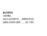 2022-2023学年化学苏教版必修第一册课件：专题3 第一单元 第3课时　氧化还原反应