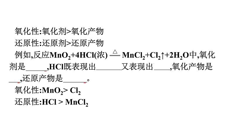 2022-2023学年化学苏教版必修第一册课件：专题3 第一单元 第3课时　氧化还原反应08