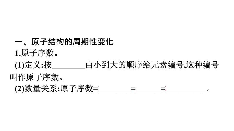 2022-2023学年化学苏教版必修第一册课件：专题5 第一单元 第1课时　元素周期律第5页