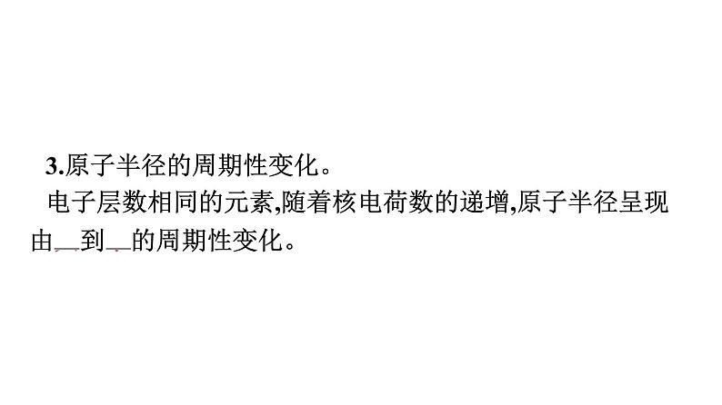 2022-2023学年化学苏教版必修第一册课件：专题5 第一单元 第1课时　元素周期律第7页