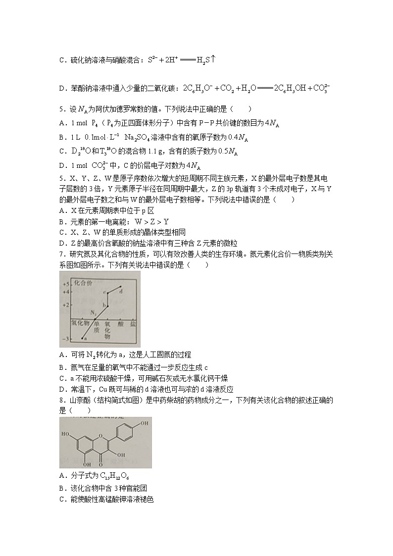2023湖南省三湘名校教育联盟高三上学期第一次大联考化学试卷word含答案02