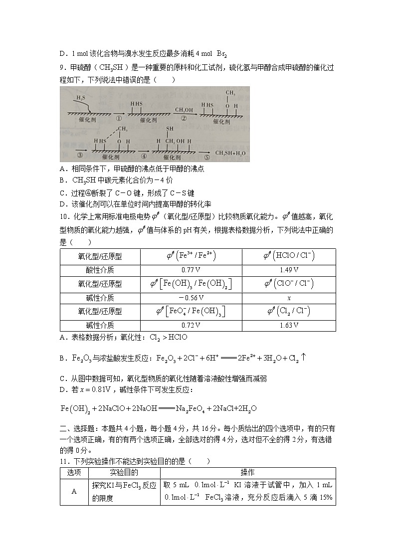 2023湖南省三湘名校教育联盟高三上学期第一次大联考化学试卷word含答案03
