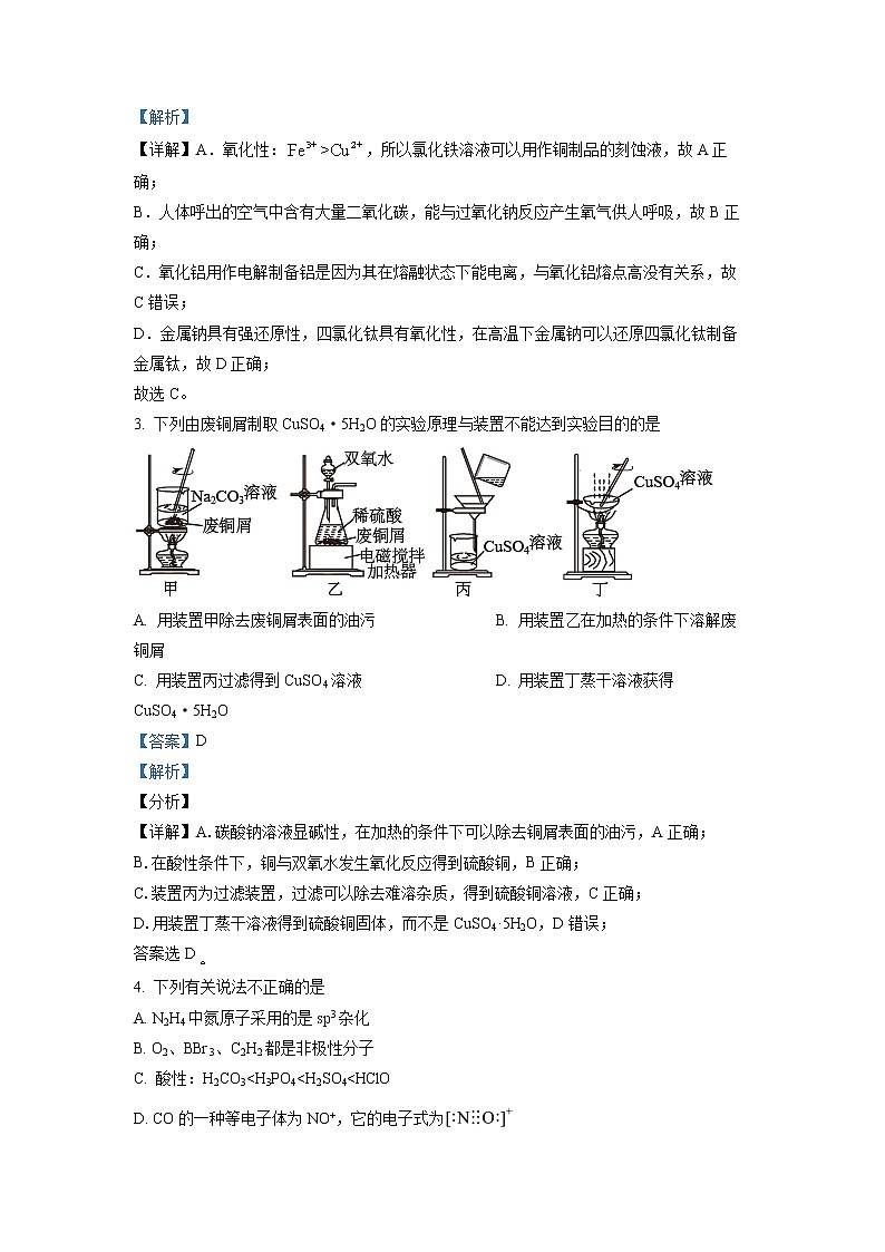 2022常熟高二下学期期中化学试题Word含解析第2页