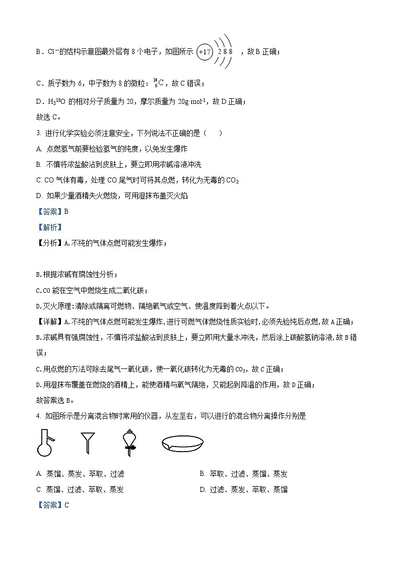 2022常州金坛区高一上学期期中化学试题Word含解析02