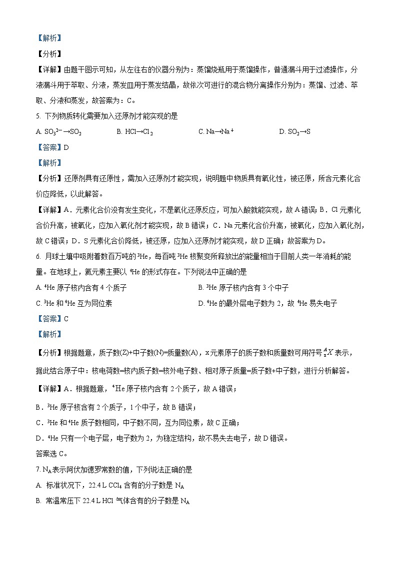 2022常州金坛区高一上学期期中化学试题Word含解析03