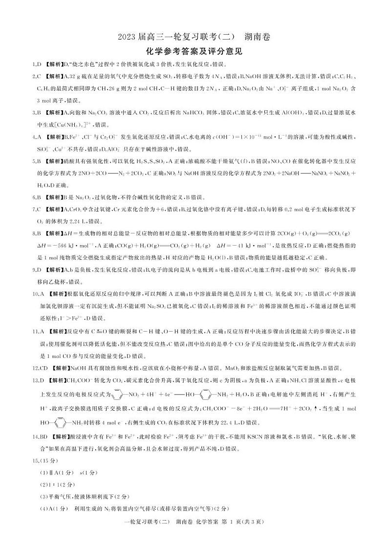 高三化学答案第1页