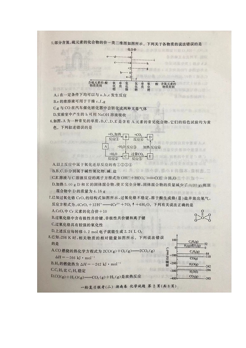 高三化学试题第2页