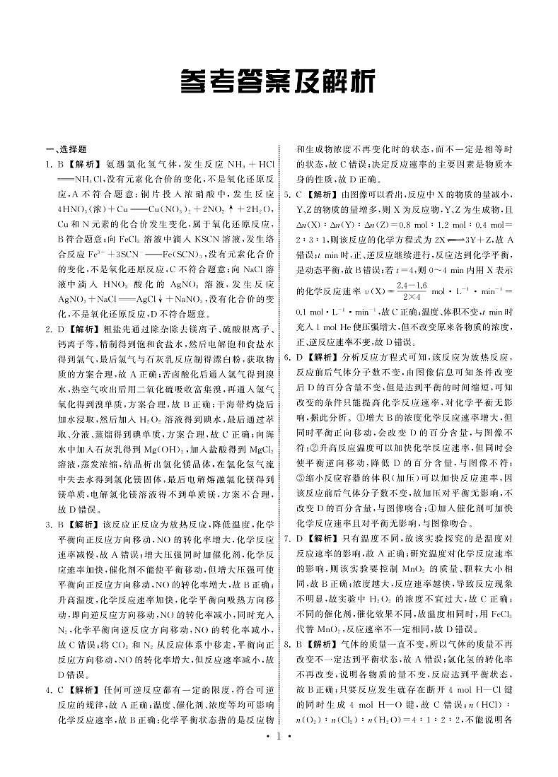22-23化学上学期高三期中检测答案第1页