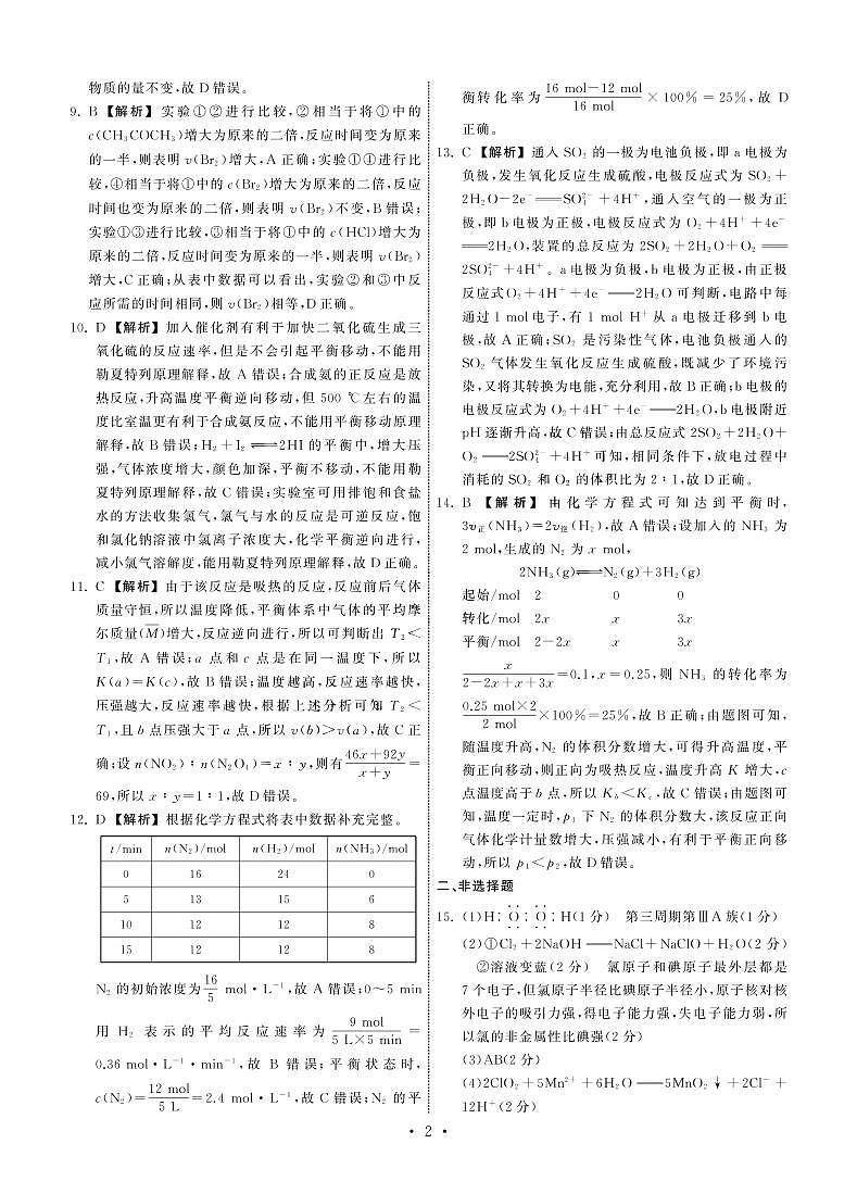 22-23化学上学期高三期中检测答案第2页