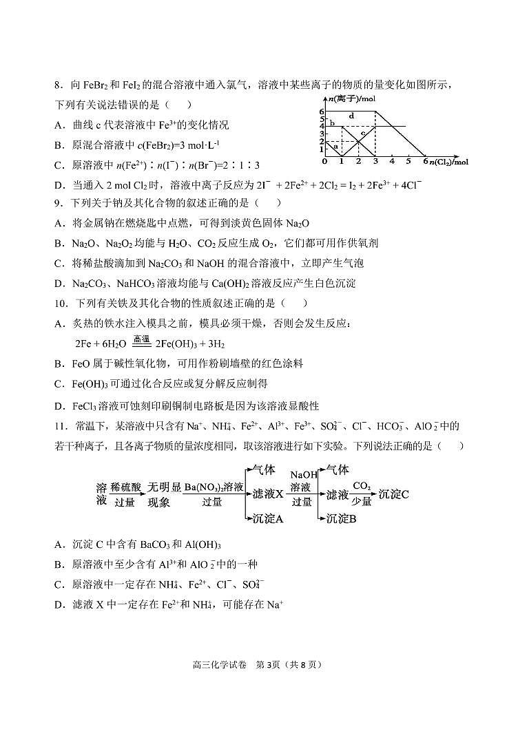 辽宁省丹东市2022-2023学年高三总复习上学期第一次阶段测试化学试题（含答案）03