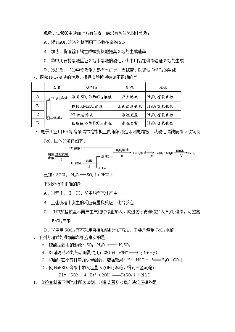 北京市首都师范大学附属密云中学2022-2023学年高三化学上学期10月阶段性练习试题（Word版附答案）第2页