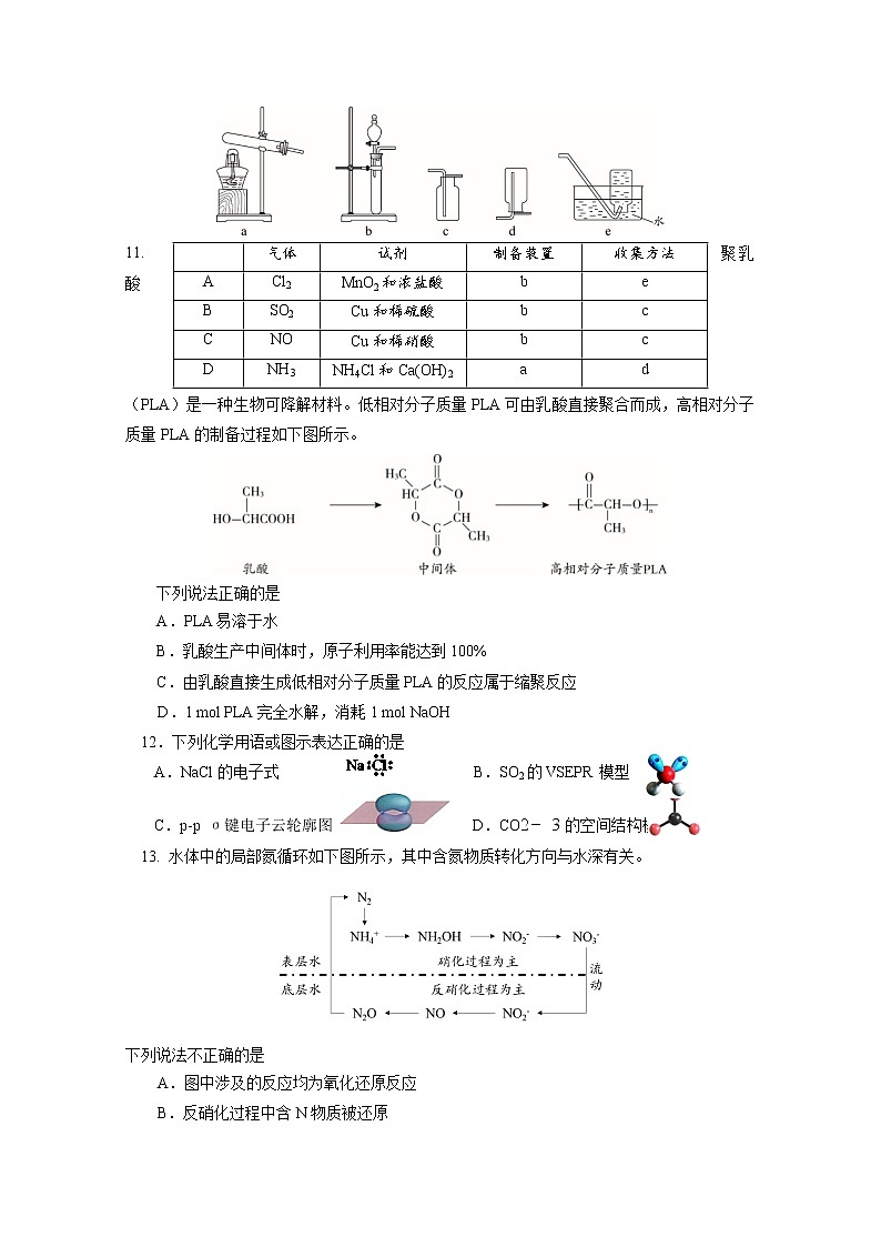 北京市首都师范大学附属密云中学2022-2023学年高三化学上学期10月阶段性练习试题（Word版附答案）第3页