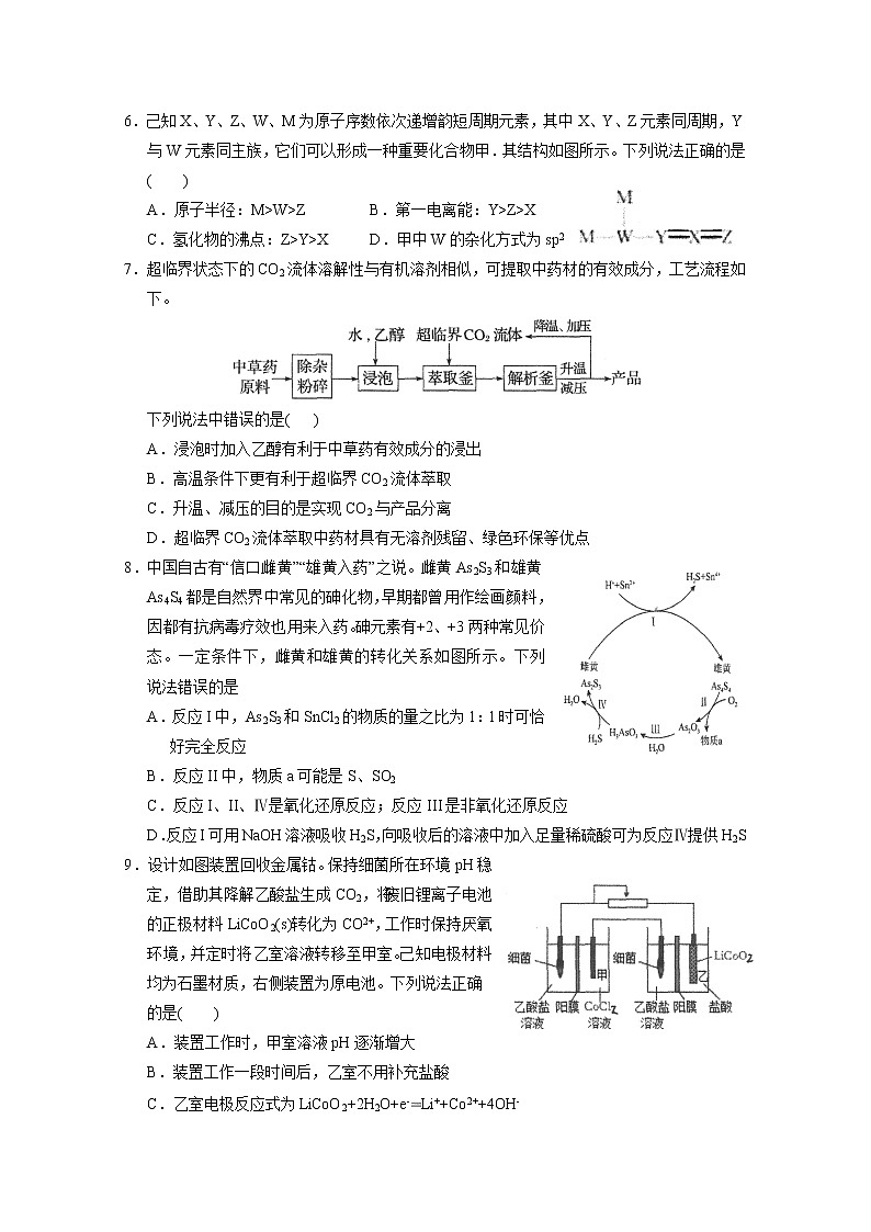 广东省汕头市金山中学2022-2023学年高三化学上学期第二次月考试题（Word版附答案）第2页