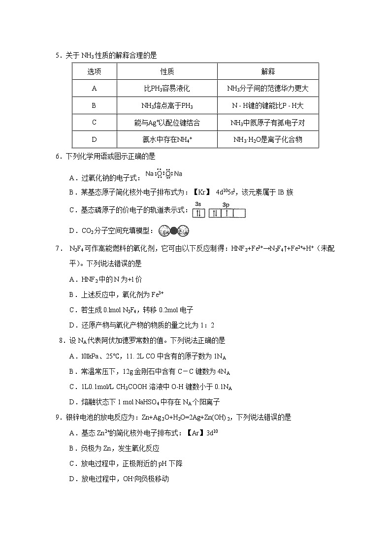 广东省华南师范大学附属中学2022-2023学年高三化学上学期第一次月考试题（Word版附答案）第2页