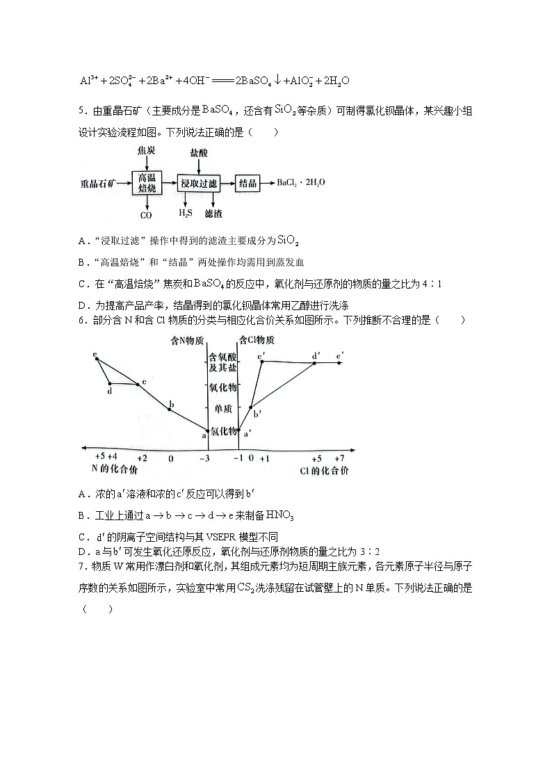湖南师大附中2023届高三化学月考（二）试题（Word版附答案）02