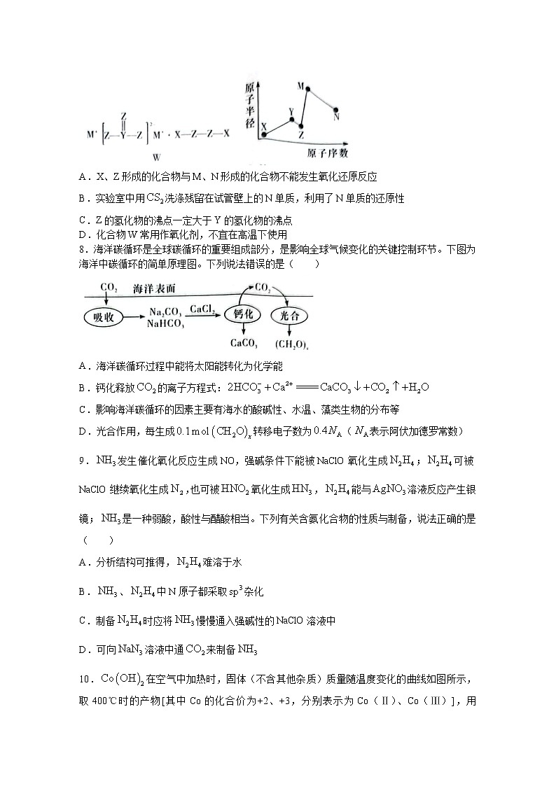 湖南师大附中2023届高三化学月考（二）试题（Word版附答案）03