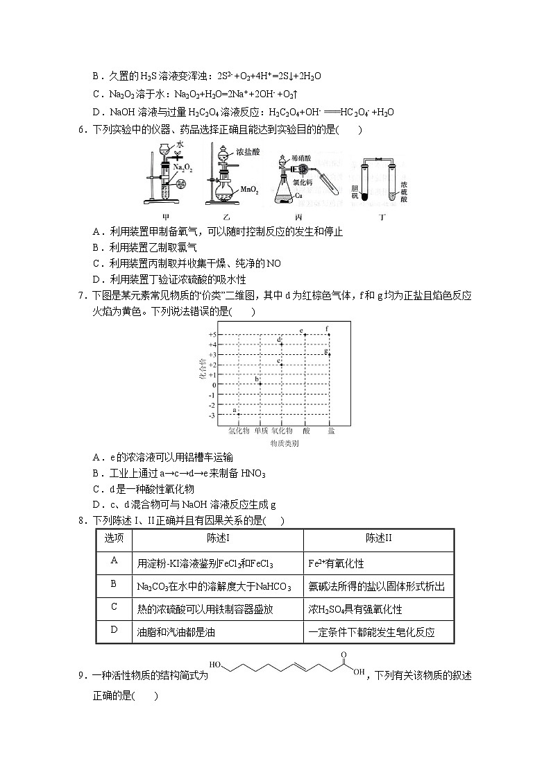 广东省东莞市东华高级中学2023届高三化学上学期模拟考试试题（Word版附答案）第2页