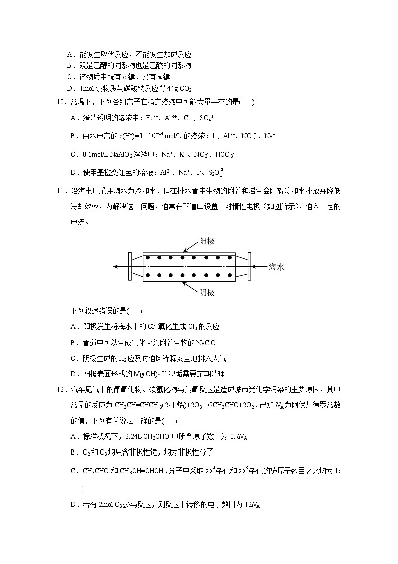 广东省东莞市东华高级中学2023届高三化学上学期模拟考试试题（Word版附答案）第3页