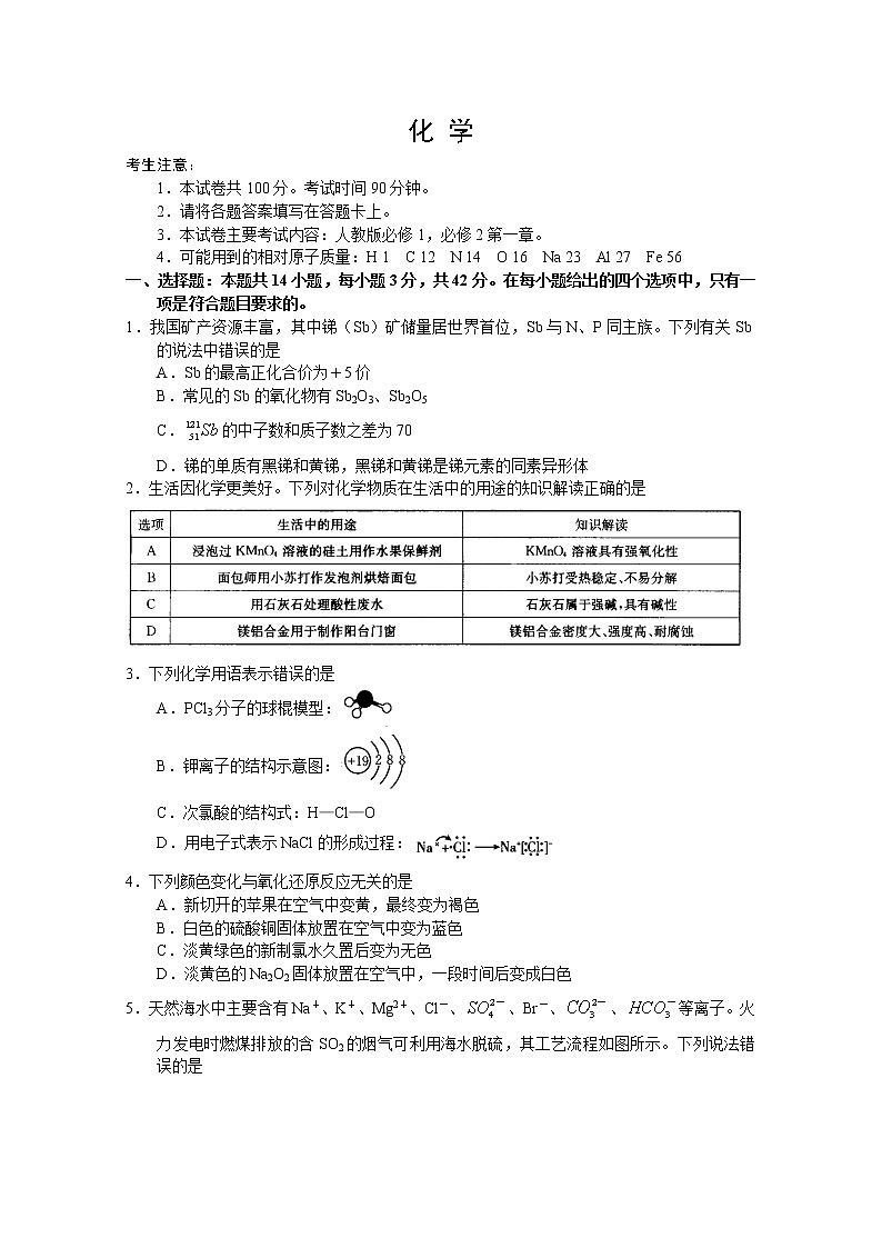 河南省部分重点高中2023届高三化学上学期10月阶段性测试试题（Word版附答案）第1页
