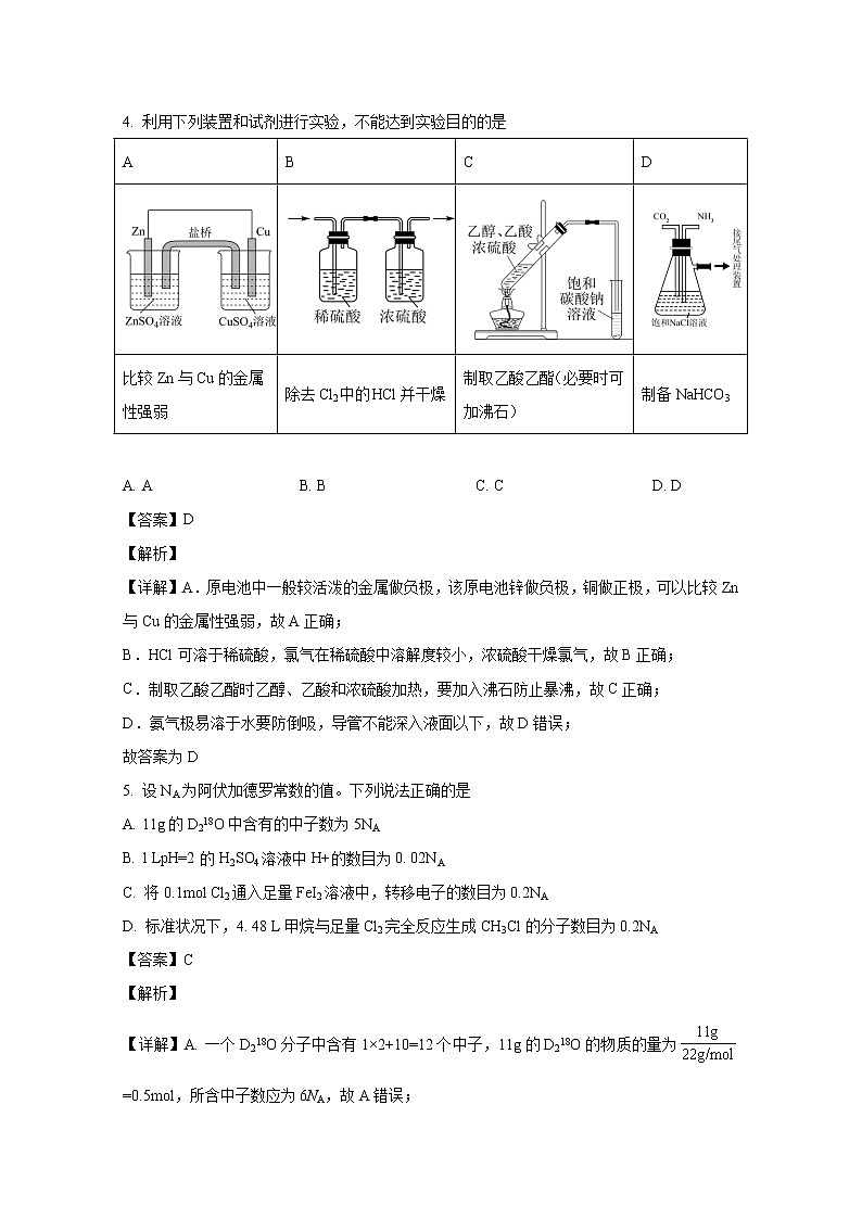 河南省顶级名校2022-2023学年高三化学上学期第一次月考试题（Word版附解析）03